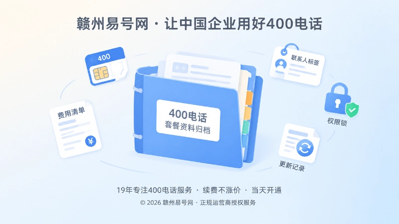 聚焦式插画展示400电话通信档案、资料清单与交接管理
